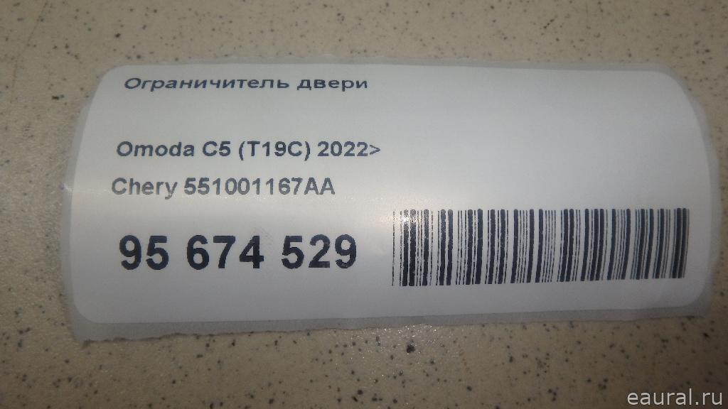 Ограничитель двери
