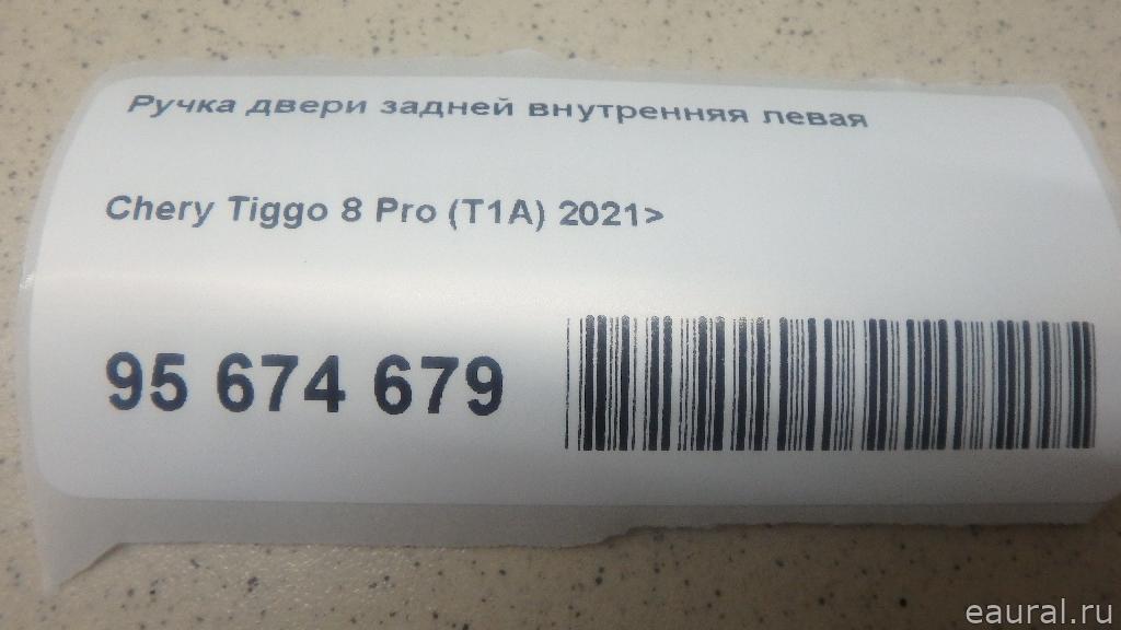 Ручка двери задней внутренняя левая