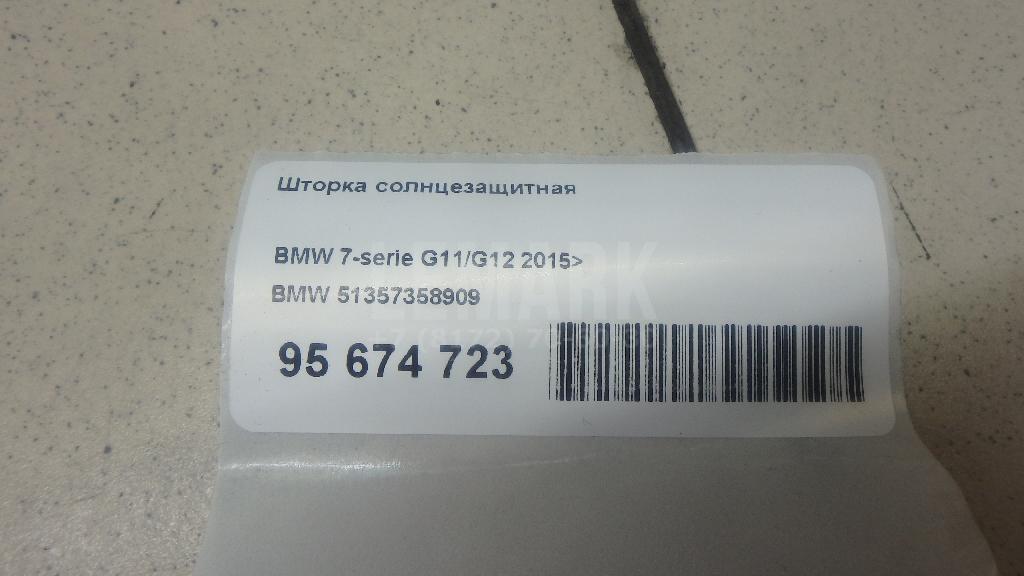 Шторка солнцезащитная