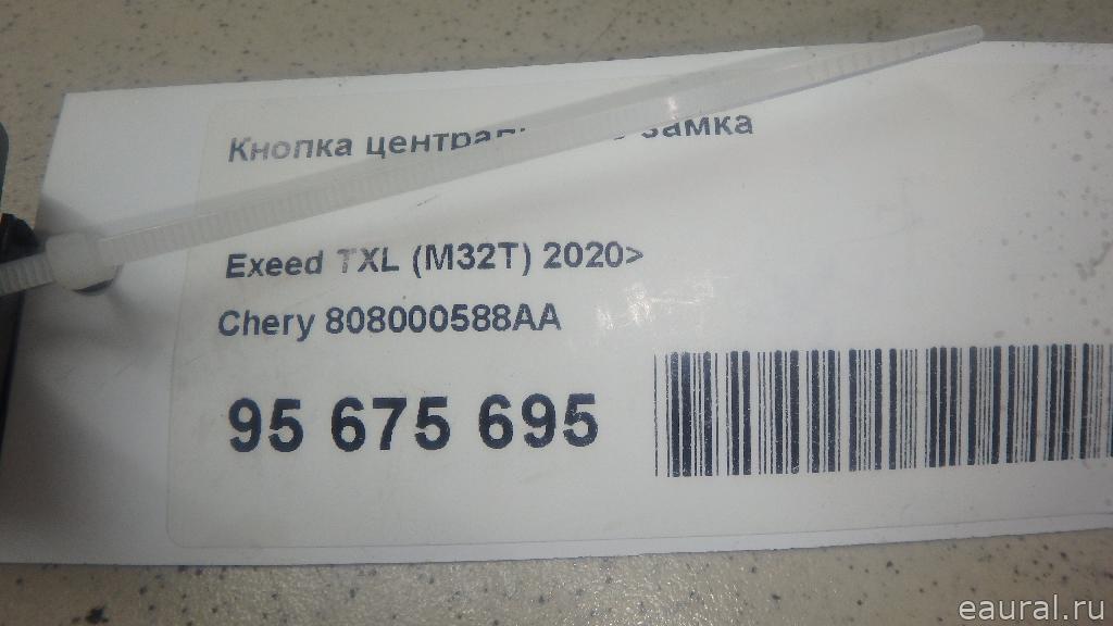 Кнопка центрального замка