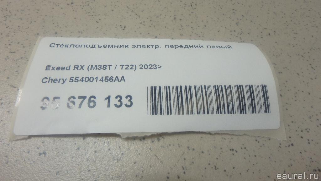 Стеклоподъемник электр. передний левый