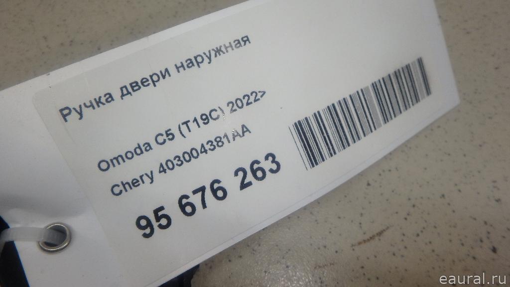 Ручка двери наружная