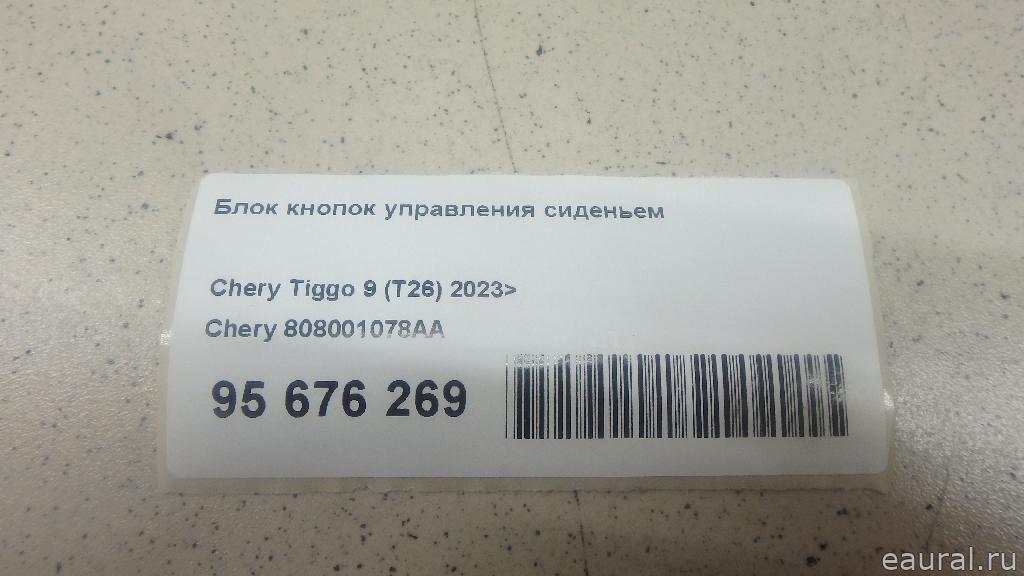 Блок кнопок управления сиденьем