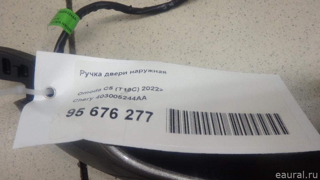 Ручка двери наружная