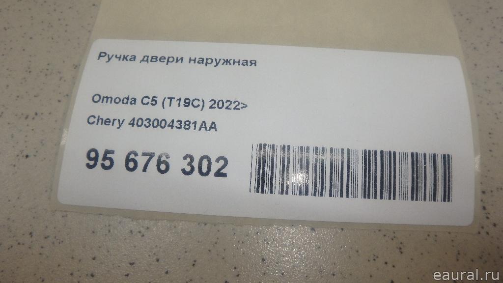 Ручка двери наружная