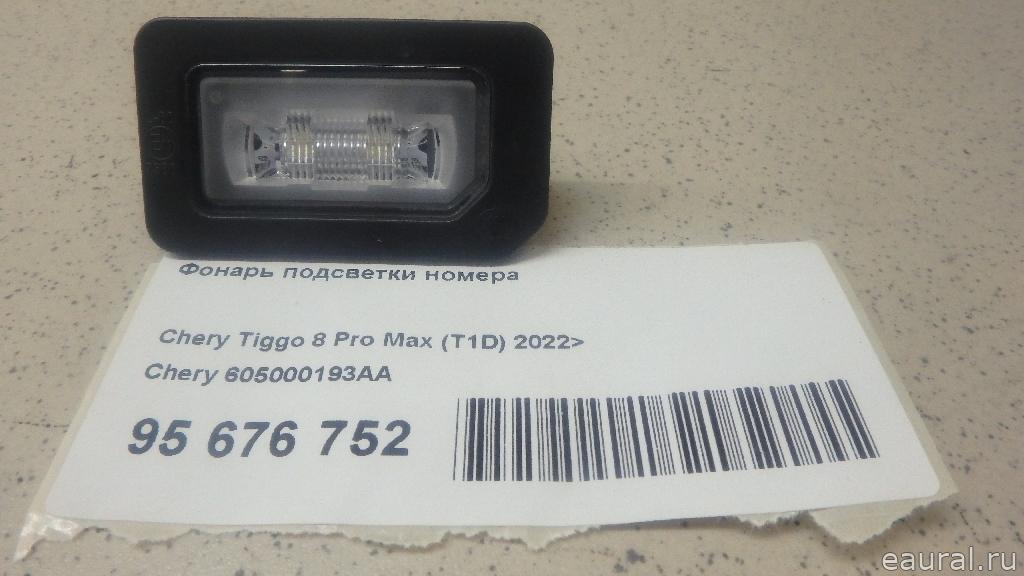 Фонарь подсветки номера