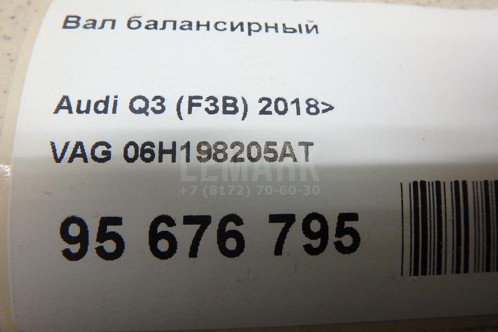 Вал балансирный
