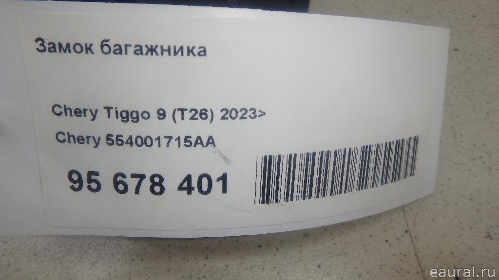 Замок багажника