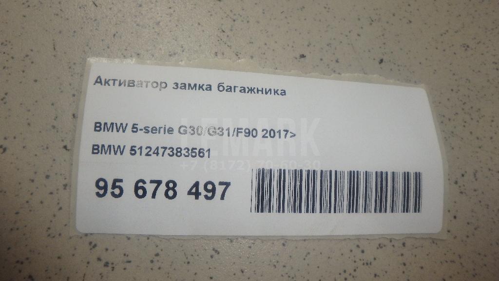 Активатор замка багажника