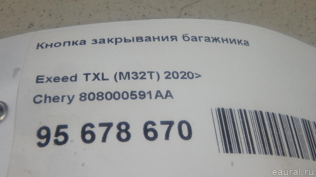 Кнопка закрывания багажника