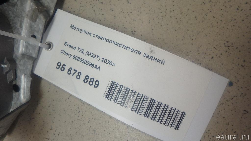 Моторчик стеклоочистителя задний