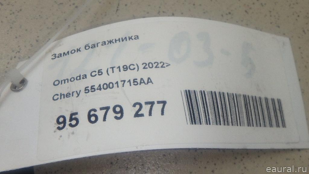 Замок багажника