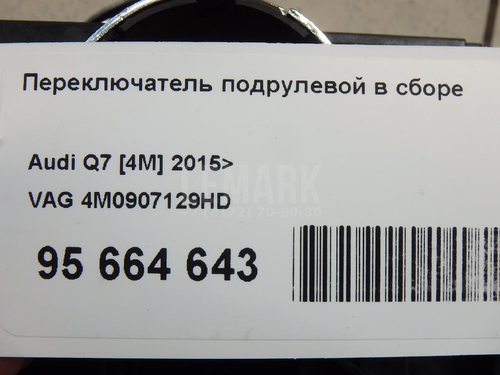 Переключатель подрулевой в сборе