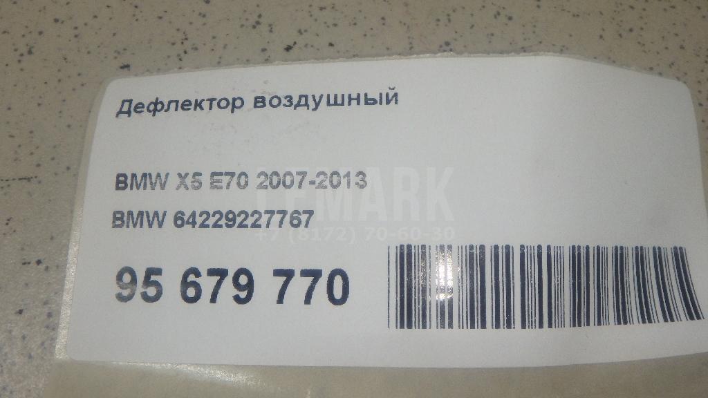 Дефлектор воздушный