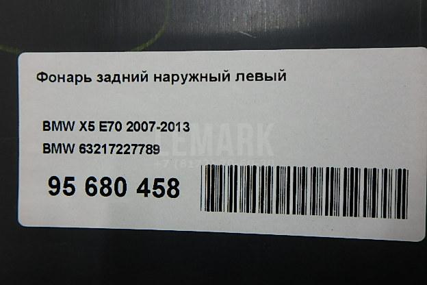 Фонарь задний наружный левый для  BMW 5-serie E60/E61 2003-2009