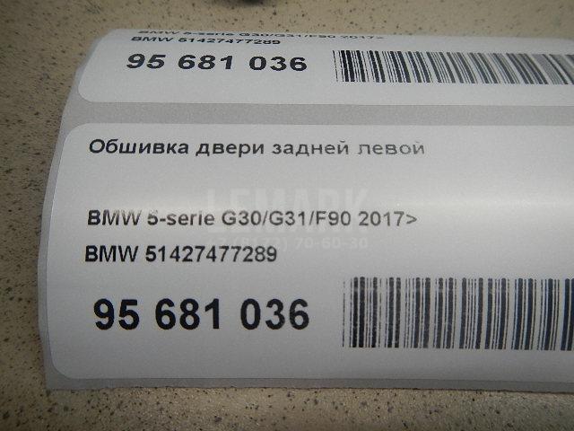Обшивка двери задней левой для  Audi A8 [4H] 2010-2017