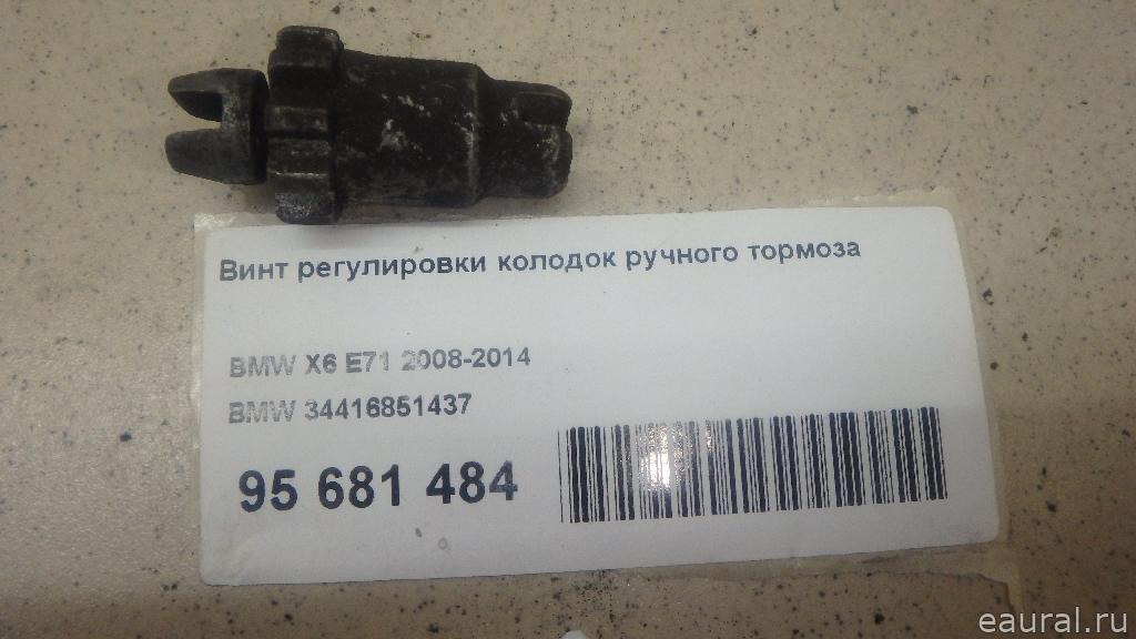 Винт регулировки колодок ручного тормоза