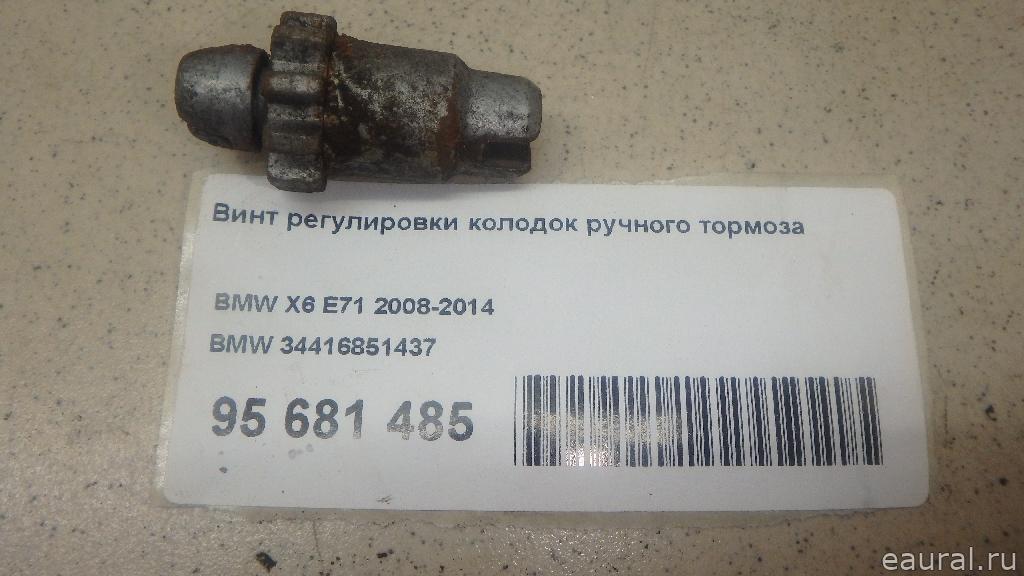 Винт регулировки колодок ручного тормоза