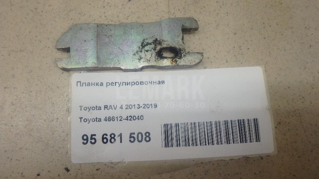 Планка регулировочная 4661242040 Toyota