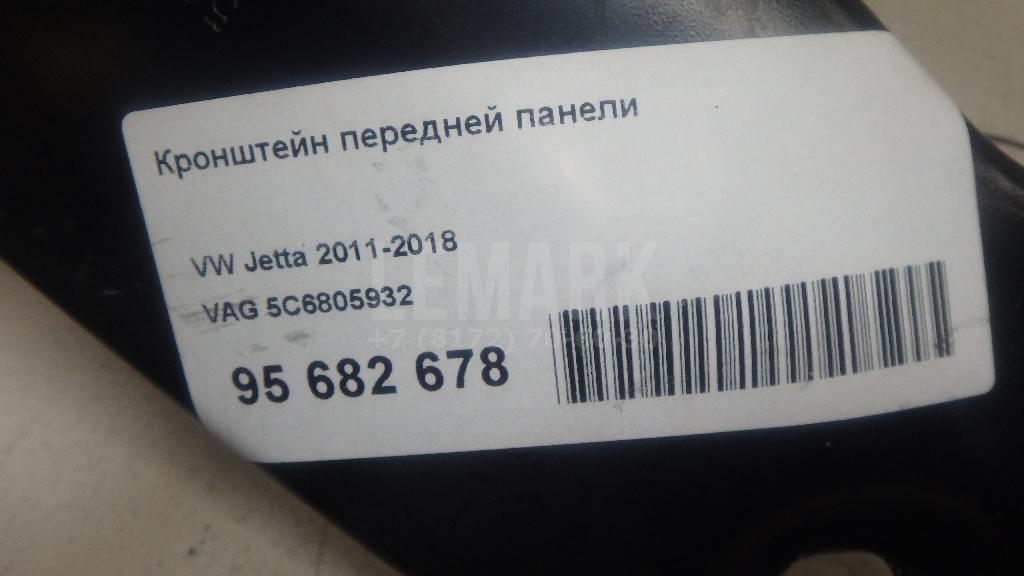 Кронштейн передней панели 5C6805932 VAG