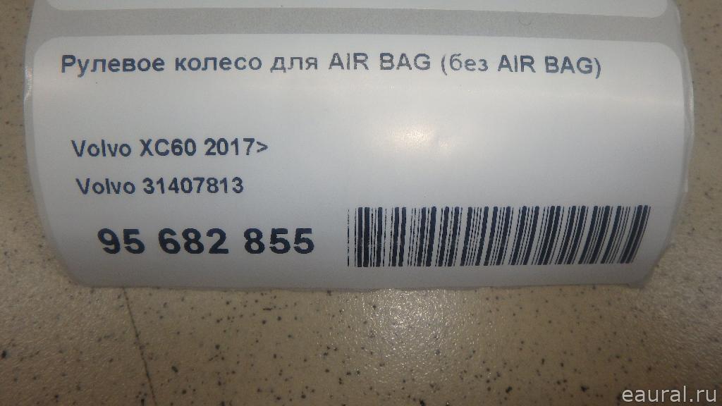 Рулевое колесо для AIR BAG (без AIR BAG)