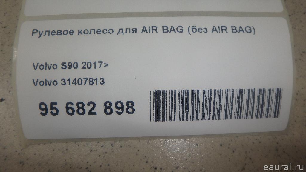 Рулевое колесо для AIR BAG (без AIR BAG)