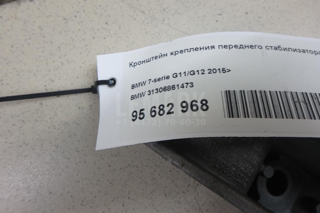 Кронштейн крепления переднего стабилизатора для  BMW X5 F15/F85 2013-2018