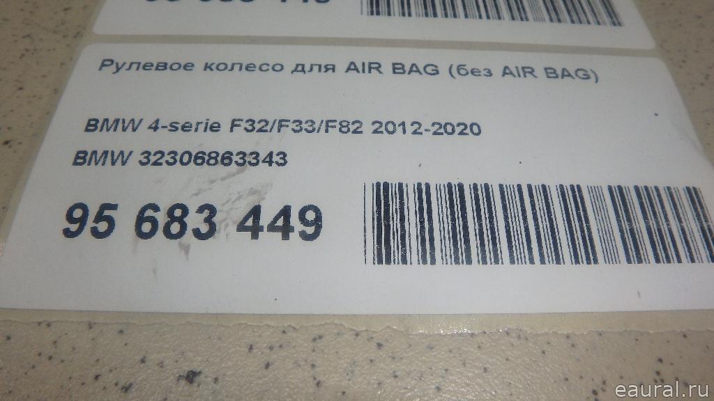 Рулевое колесо для AIR BAG (без AIR BAG)