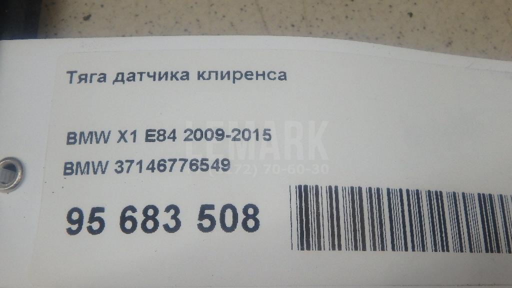 Тяга датчика клиренса
