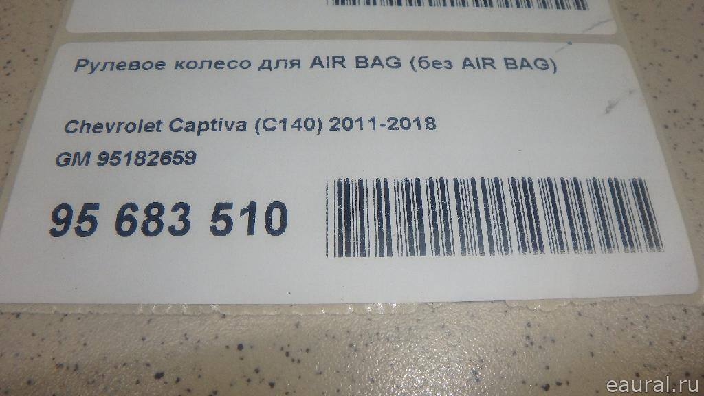 Рулевое колесо для AIR BAG (без AIR BAG)