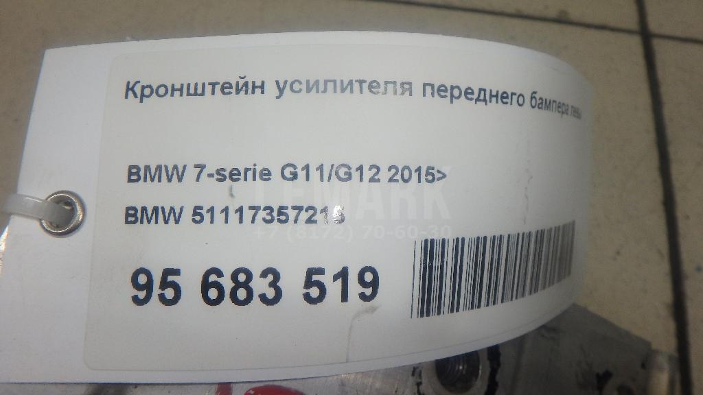 Кронштейн усилителя переднего бампера левый