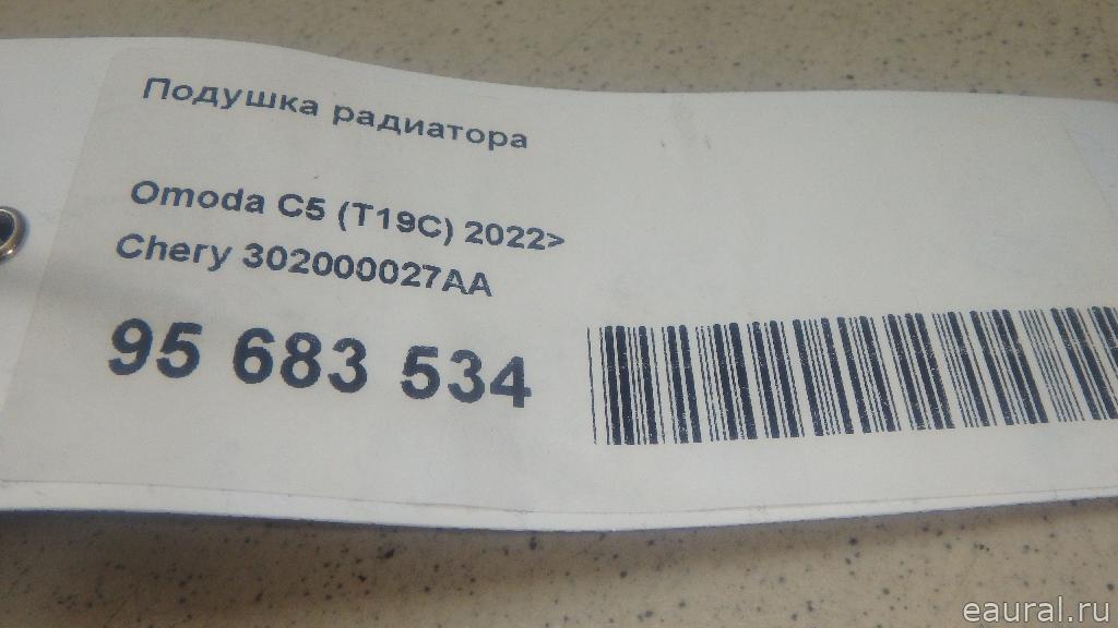 Подушка радиатора