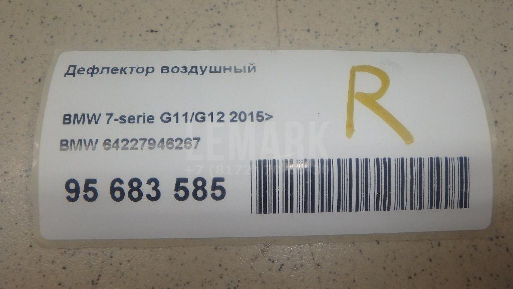 Дефлектор воздушный