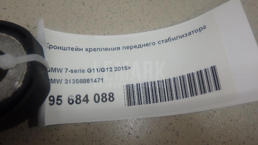 Кронштейн крепления переднего стабилизатора