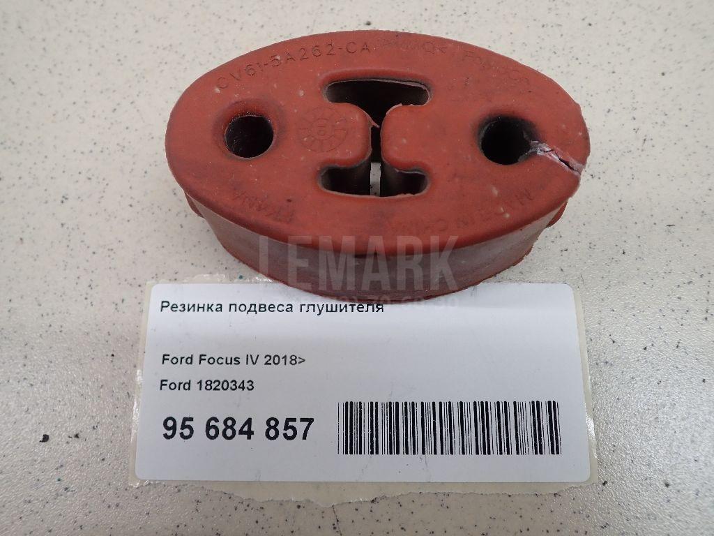 Резинка подвеса глушителя 1820343 Ford