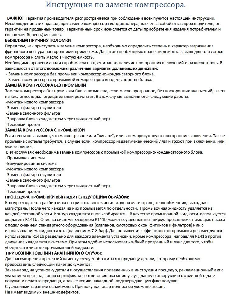 Компрессор кондиционера WXHY031 WNRLN
