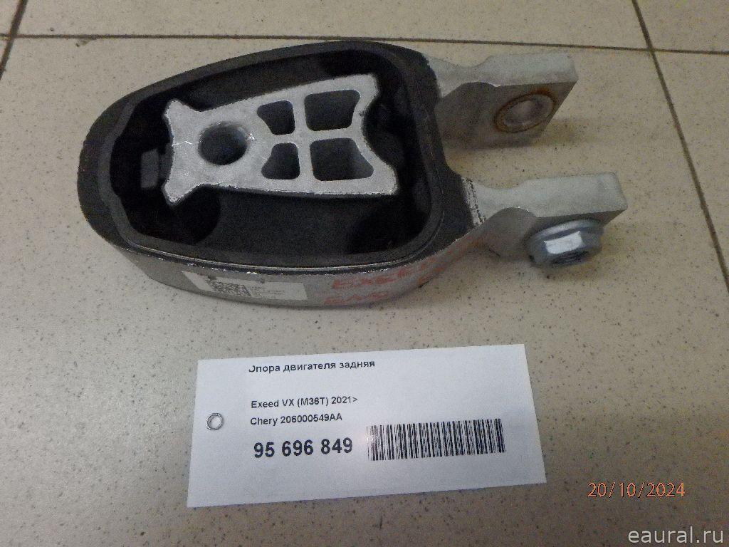 Опора двигателя задняя