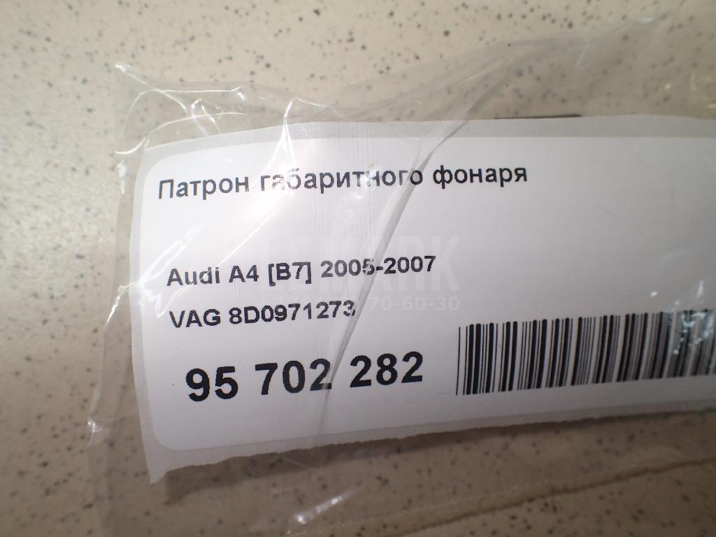 Патрон габаритного фонаря для  Audi 100 [C4] 1991-1994