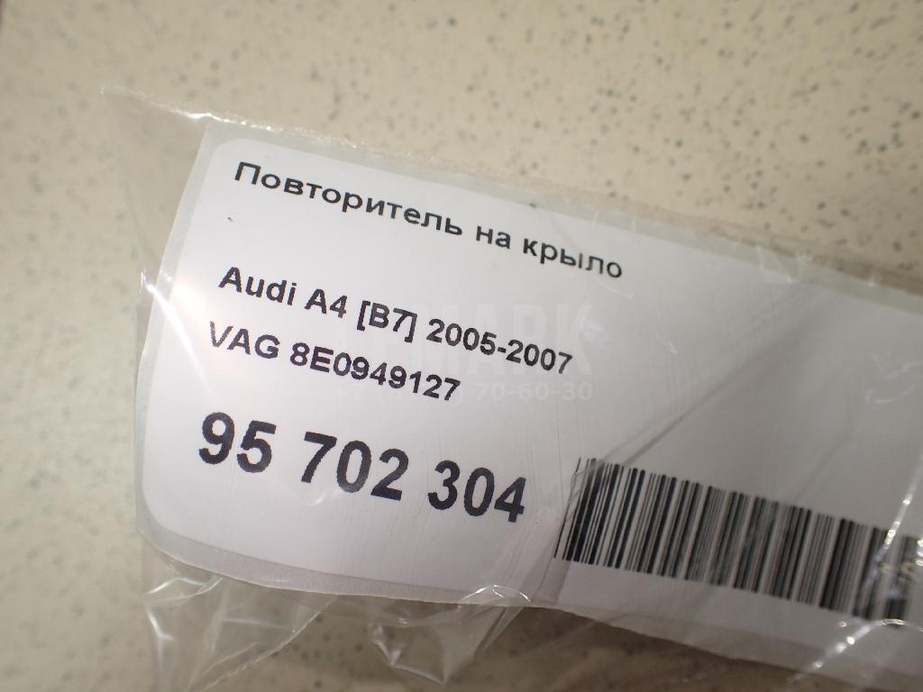 Повторитель на крыло для  Audi A7 (4G8) 2011-2018
