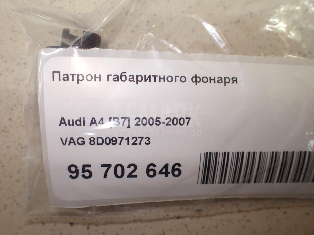 Патрон габаритного фонаря для  Brilliance