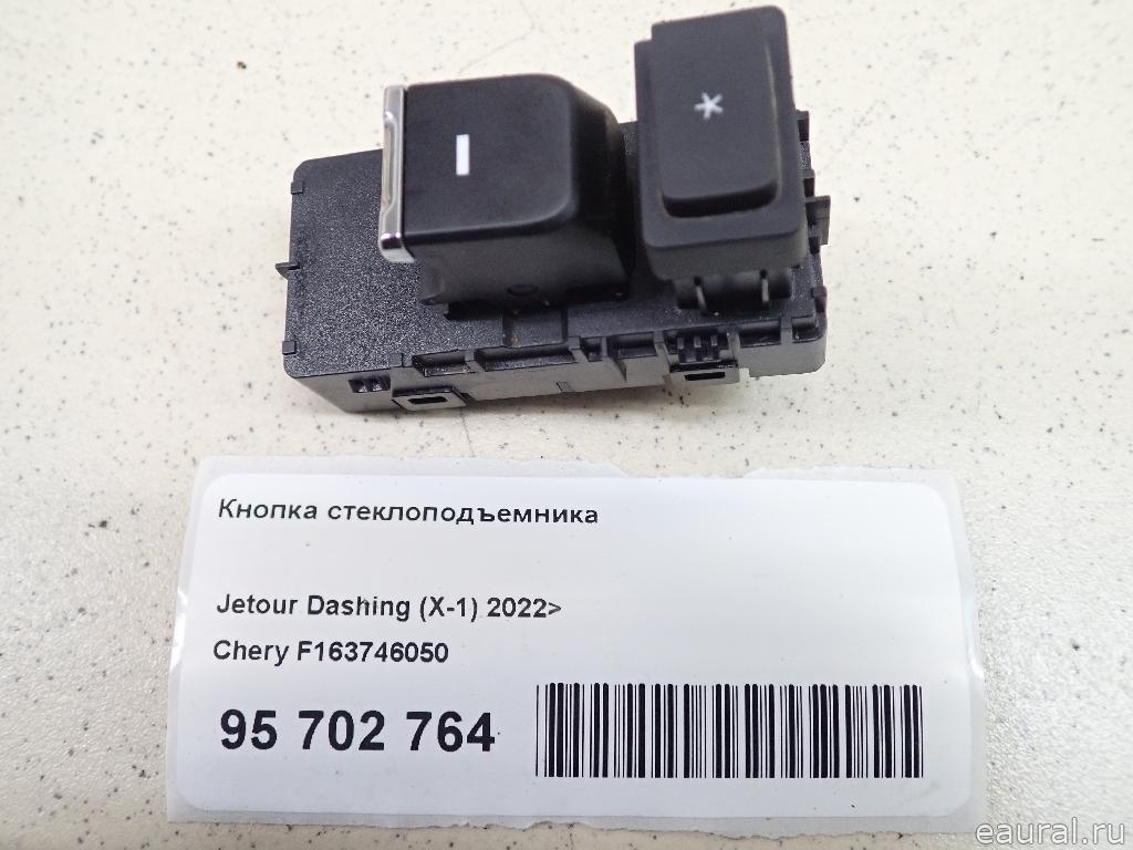 Кнопка стеклоподъемника