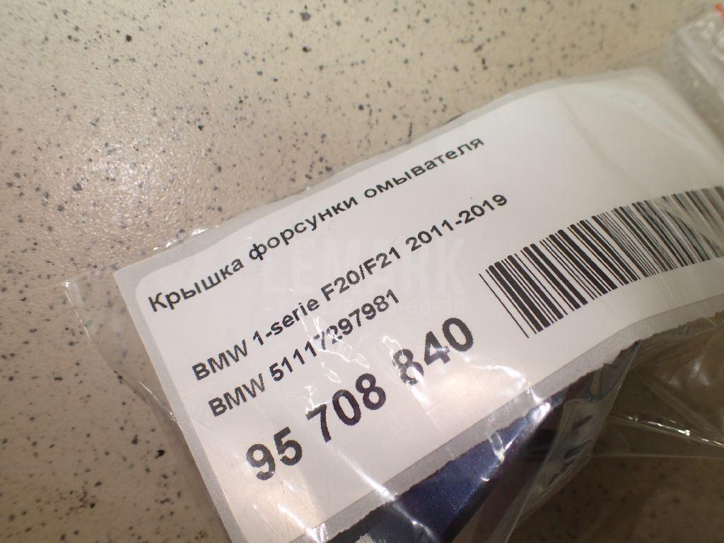 Крышка форсунки омывателя для  BMW X5 E70 2007-2013