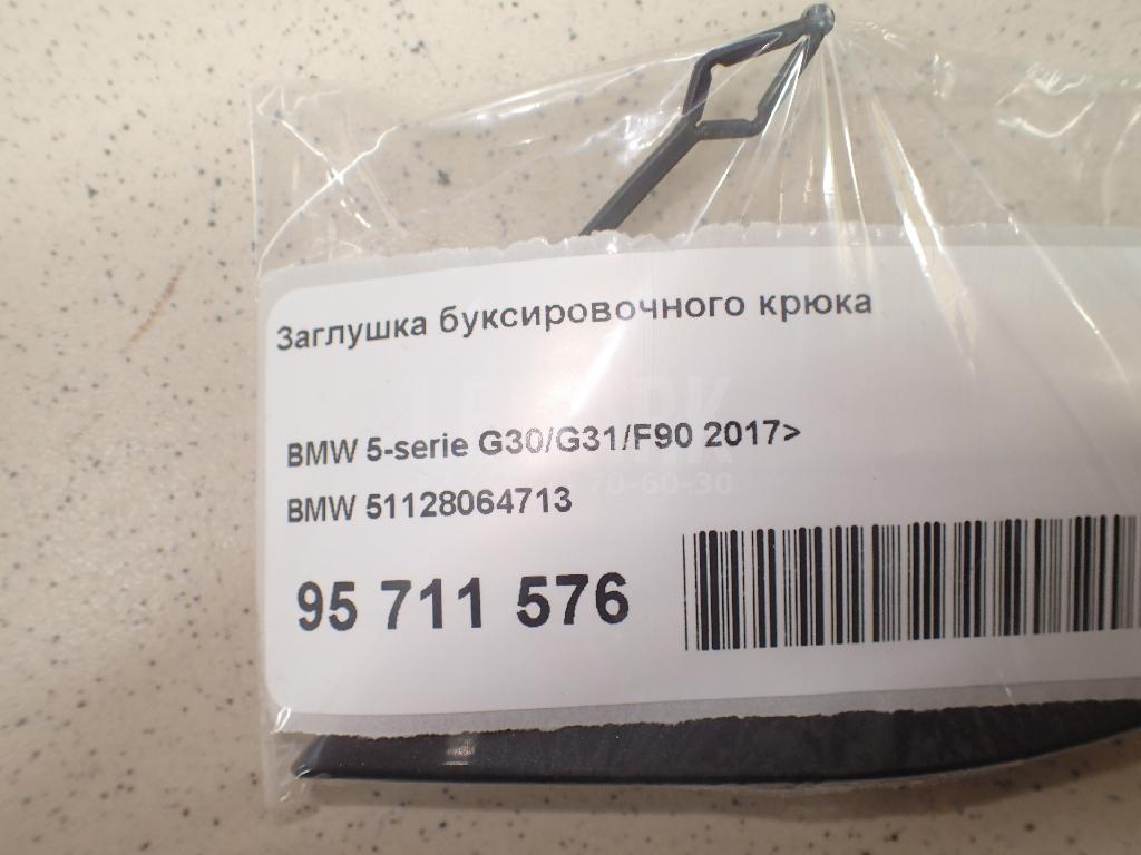 Заглушка буксировочного крюка
