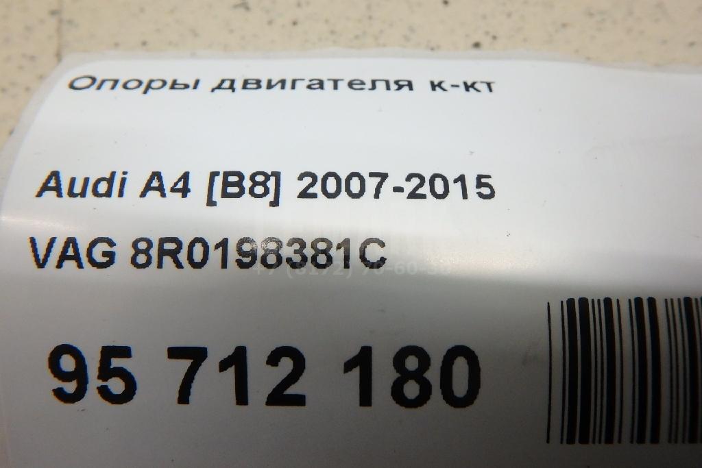 Опоры двигателя к-кт для  Audi Q7 [4L] 2005-2015