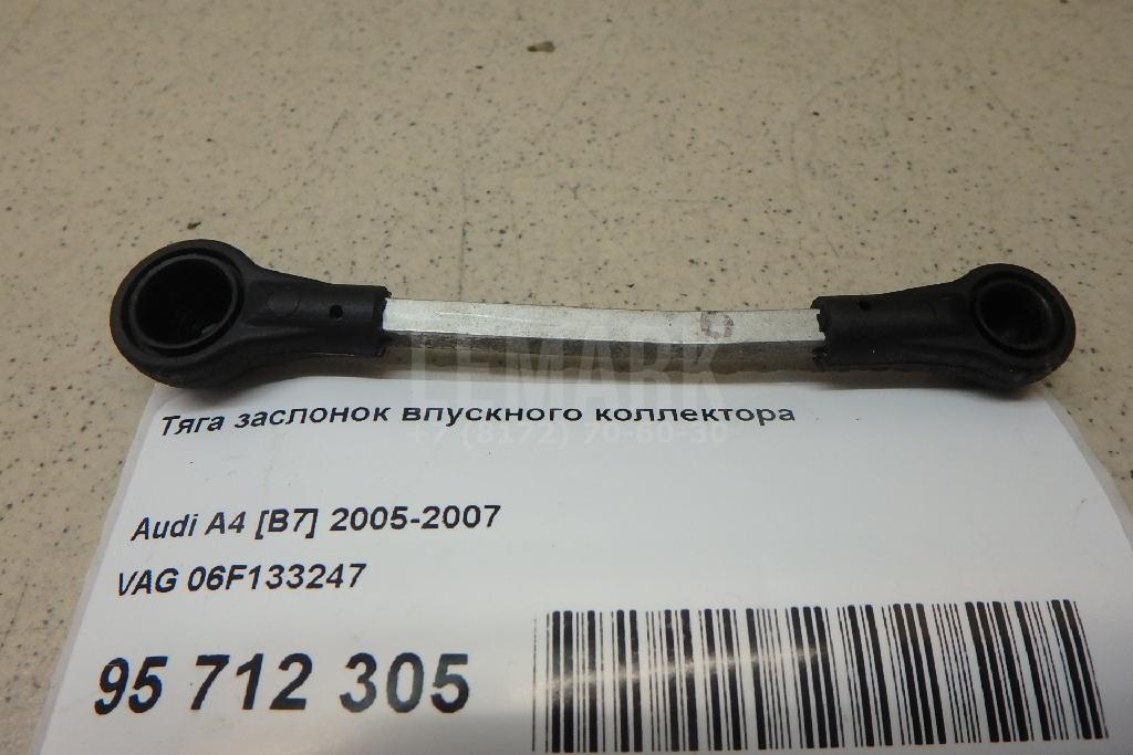 Тяга заслонок впускного коллектора
