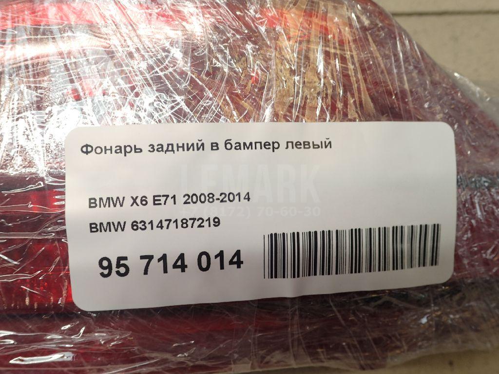 Фонарь задний в бампер левый для  Audi A4 [B8] 2007-2015