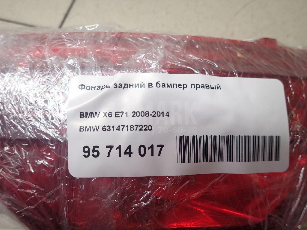 Фонарь задний в бампер правый