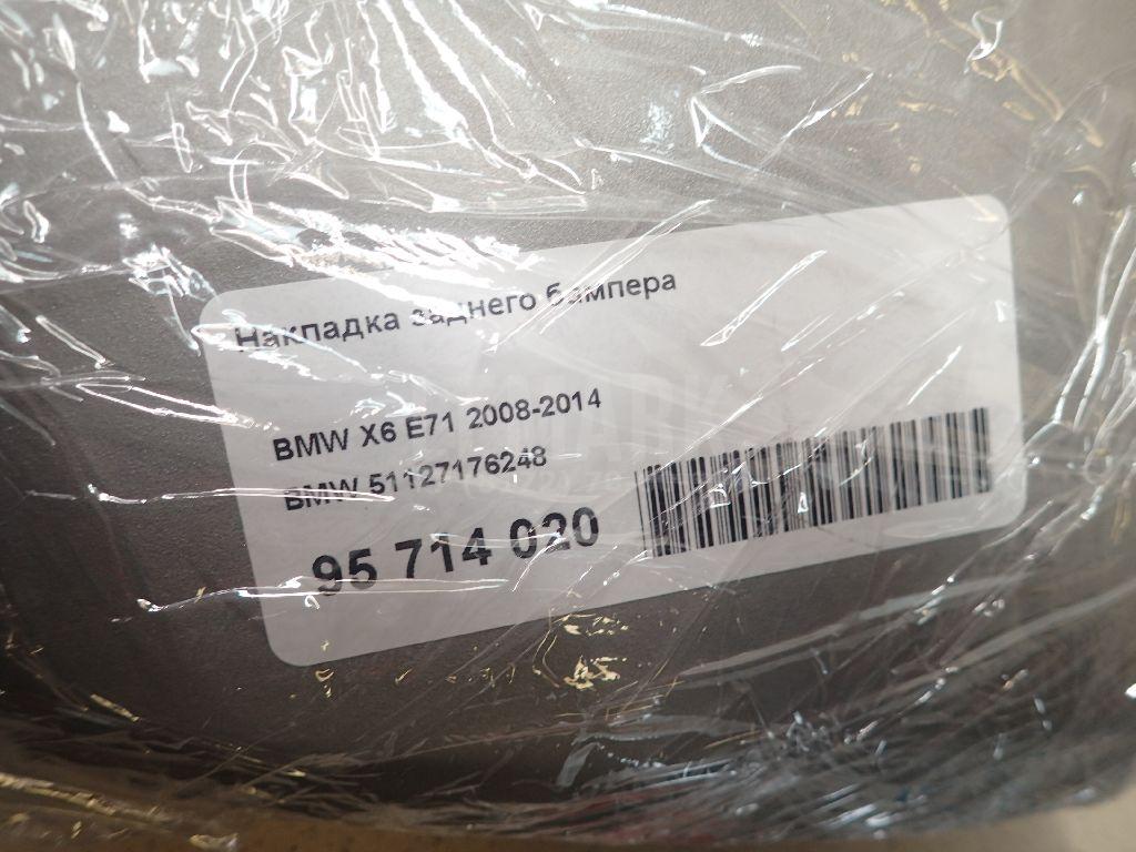 Накладка заднего бампера