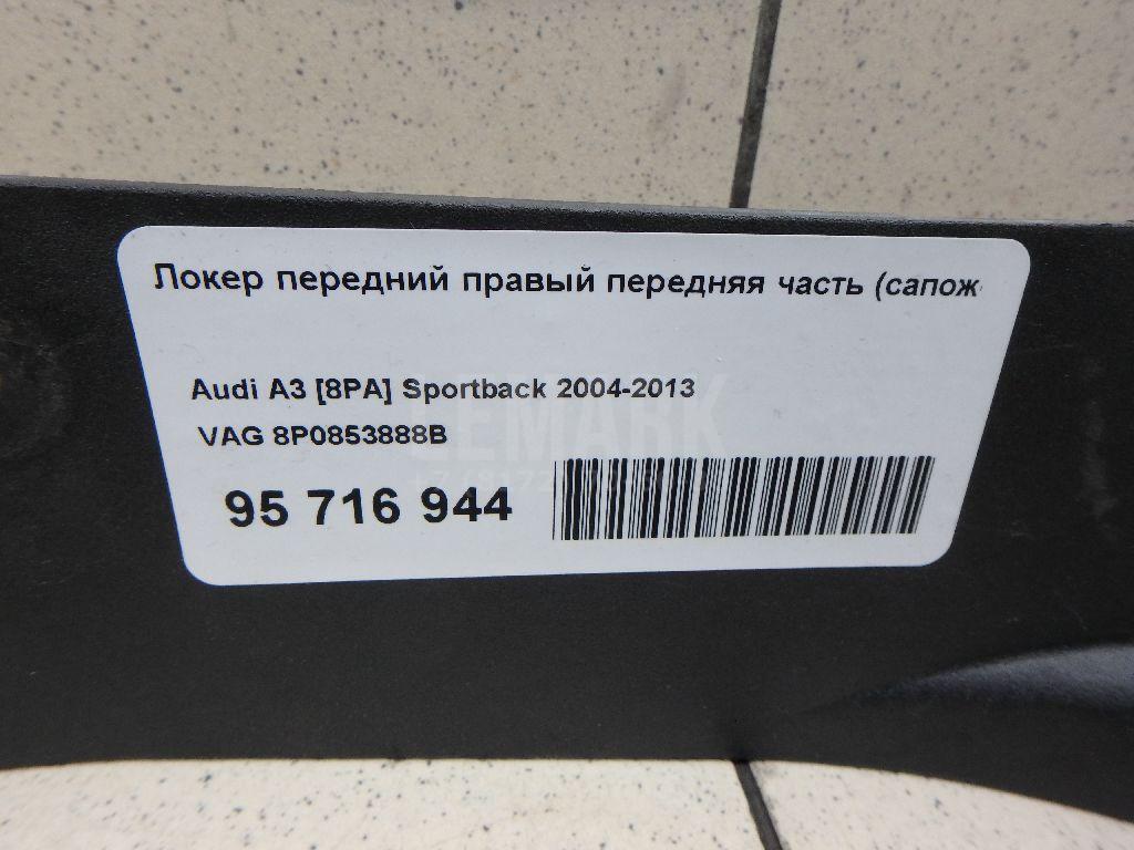 Брызговик передний правый