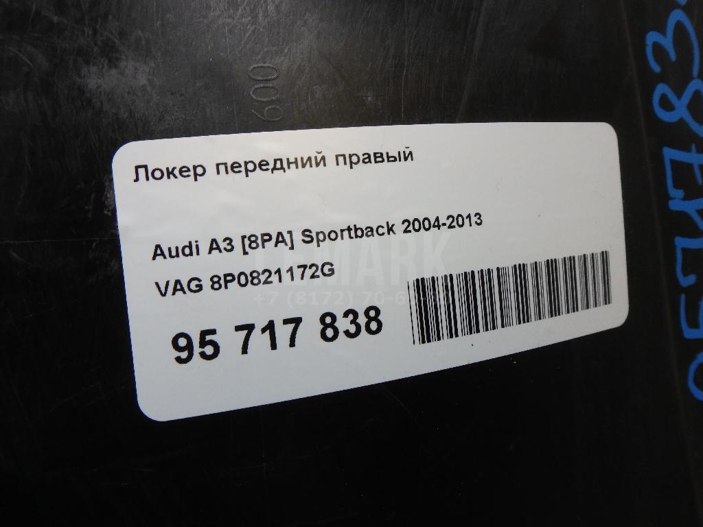 Локер передний правый для  Cadillac De Ville 1999-2005